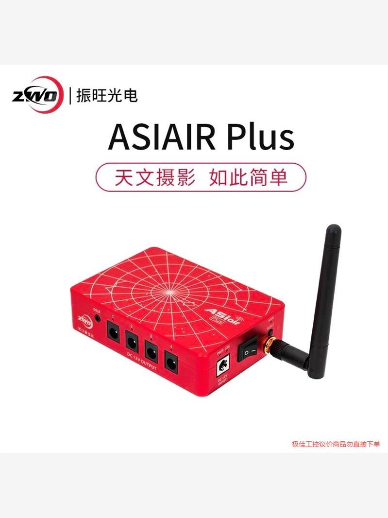 全新现货 ZWO ASIAIR Plus天文设备智能zwo议价商品