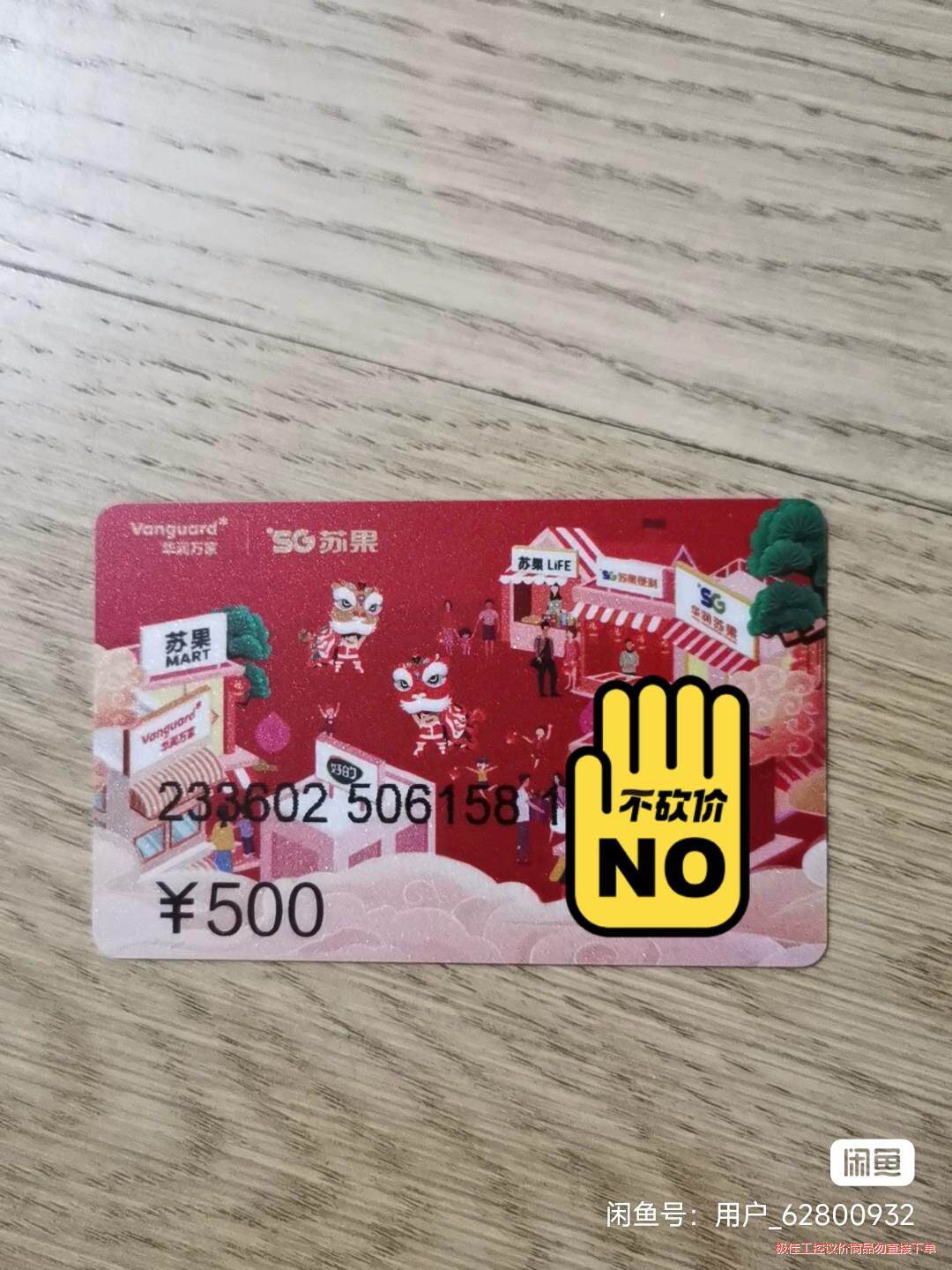 苏果苏果卡 500议价商品