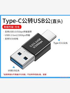 c公转usb3.0公 type 直头 USB 转接头议价商品