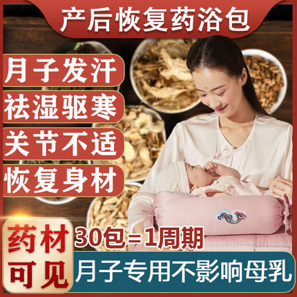 月子泡脚药包产后产妇调理去湿气助睡眠排毒艾草泡澡哺乳期足浴包