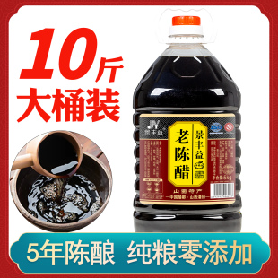 山西陈醋家用纯手工正宗老陈醋饺子醋凉拌商用陈醋桶装 10斤大桶装