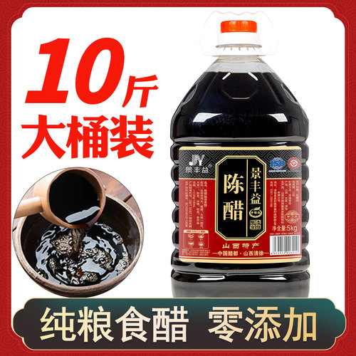山西景丰益老陈醋家用