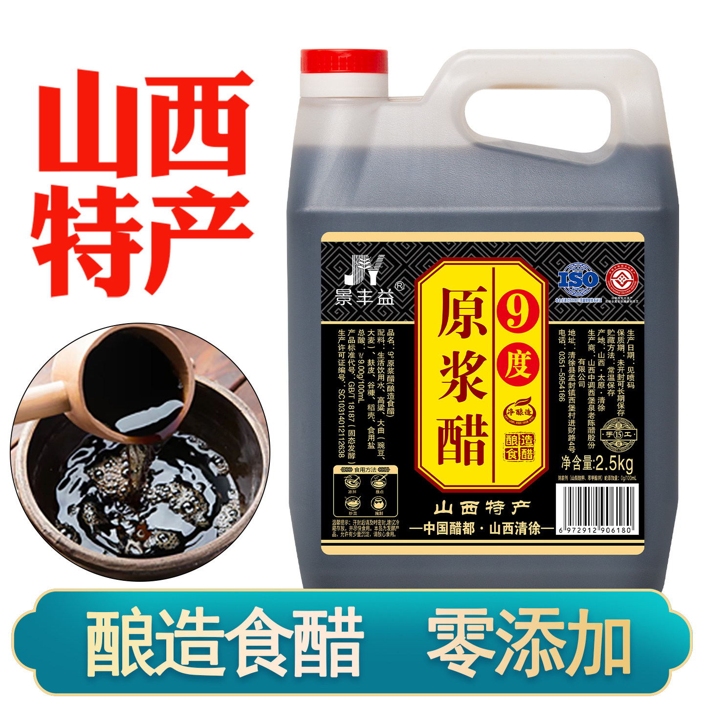 山西特产9度老陈醋15年陈酿纯手工原浆醋家用食醋纯粮酿造粮食醋