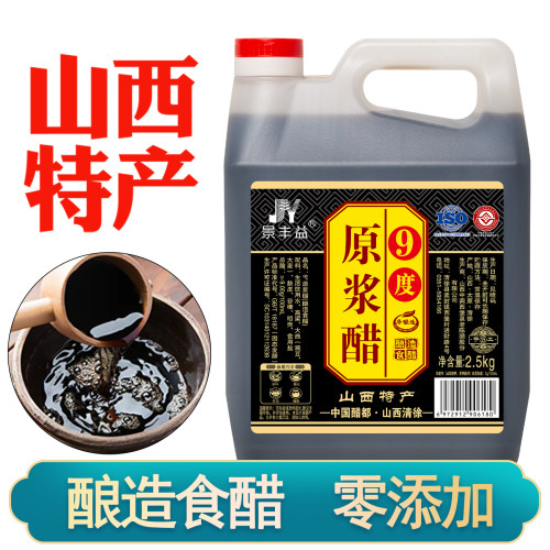 山西正宗9度老陈醋15年手工酿造