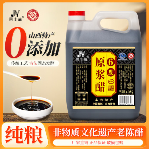 景丰益山西特产6度老陈醋