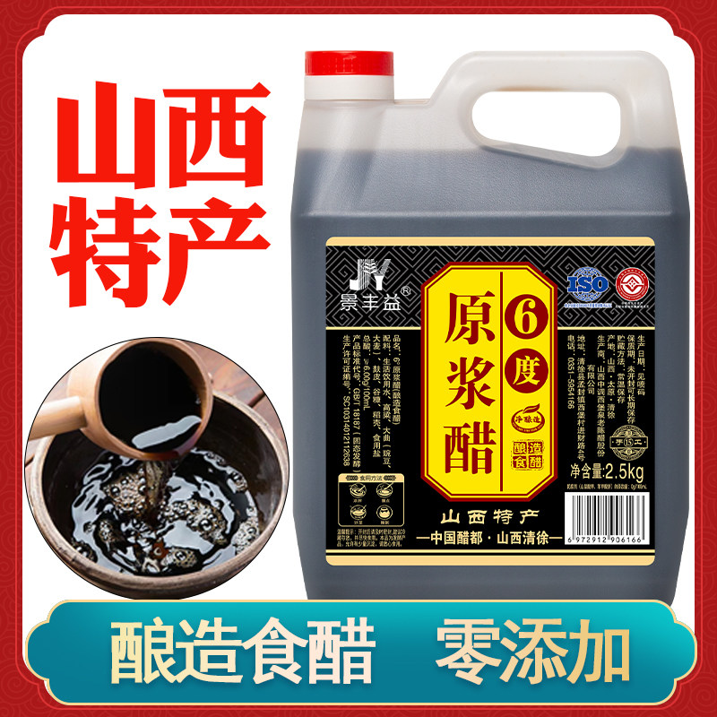 山西特产6度原浆老陈醋酿造食醋桶装家用蘸饺子陈醋山西老陈醋
