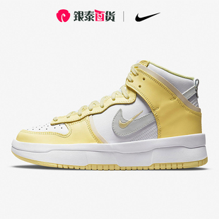 UP女子复古高帮休闲板鞋 Nike耐克官方正品 HIGH 105 DUNK DH3718