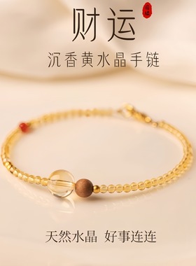 天然黄水晶手链小颗粒手串女沉香黄色水晶转运珠串珠水晶极细