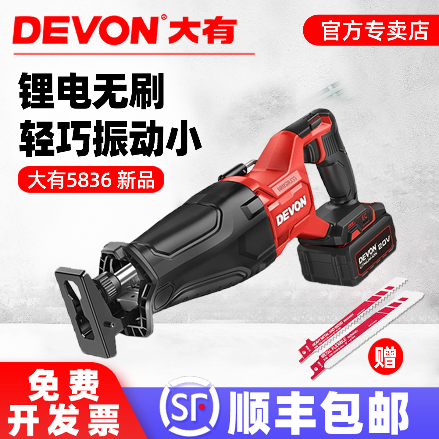 大有【新品】往复锯5836轻巧低振图片