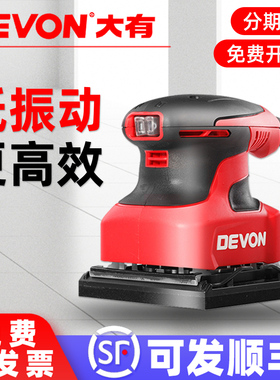 大有电动平板砂光机砂纸机小型腻子打磨抛光沙纸木工专用工具2213