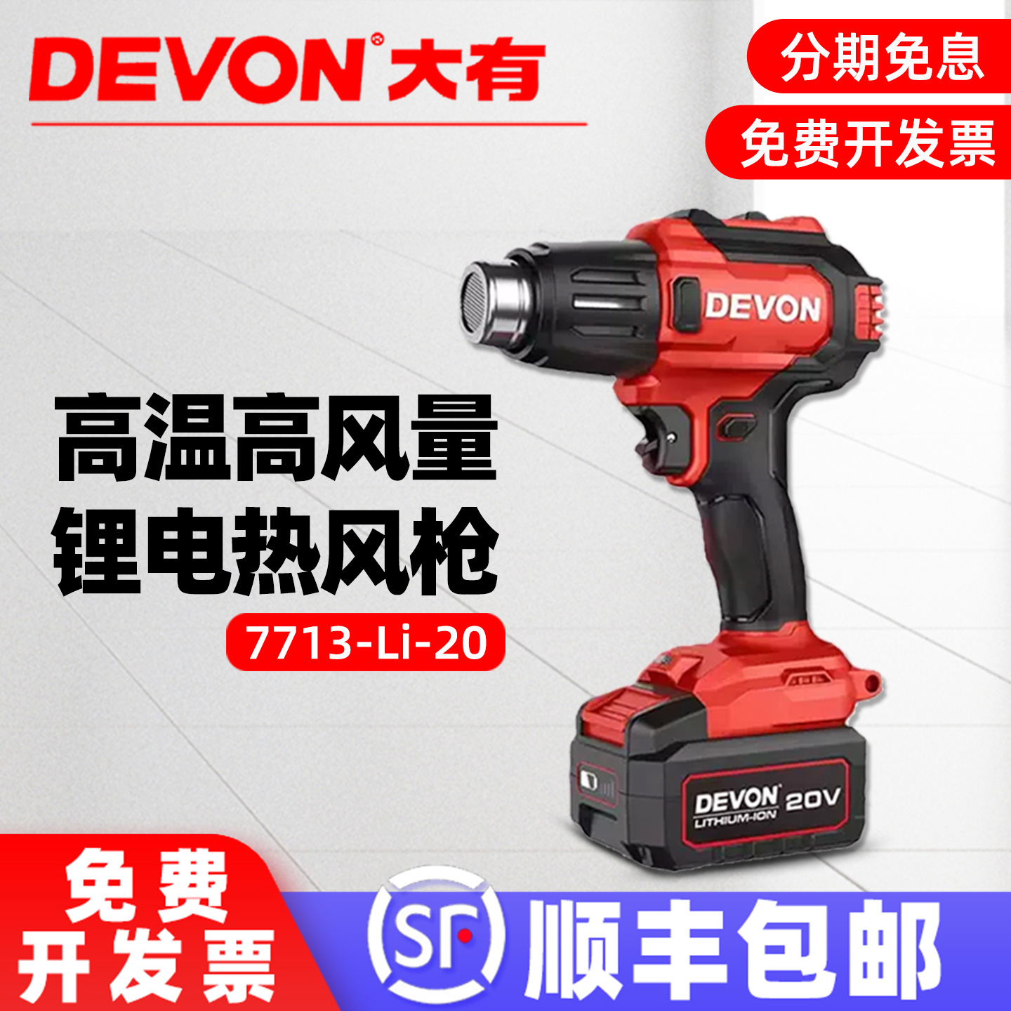 【顺丰包邮】大有首款锂电热风枪