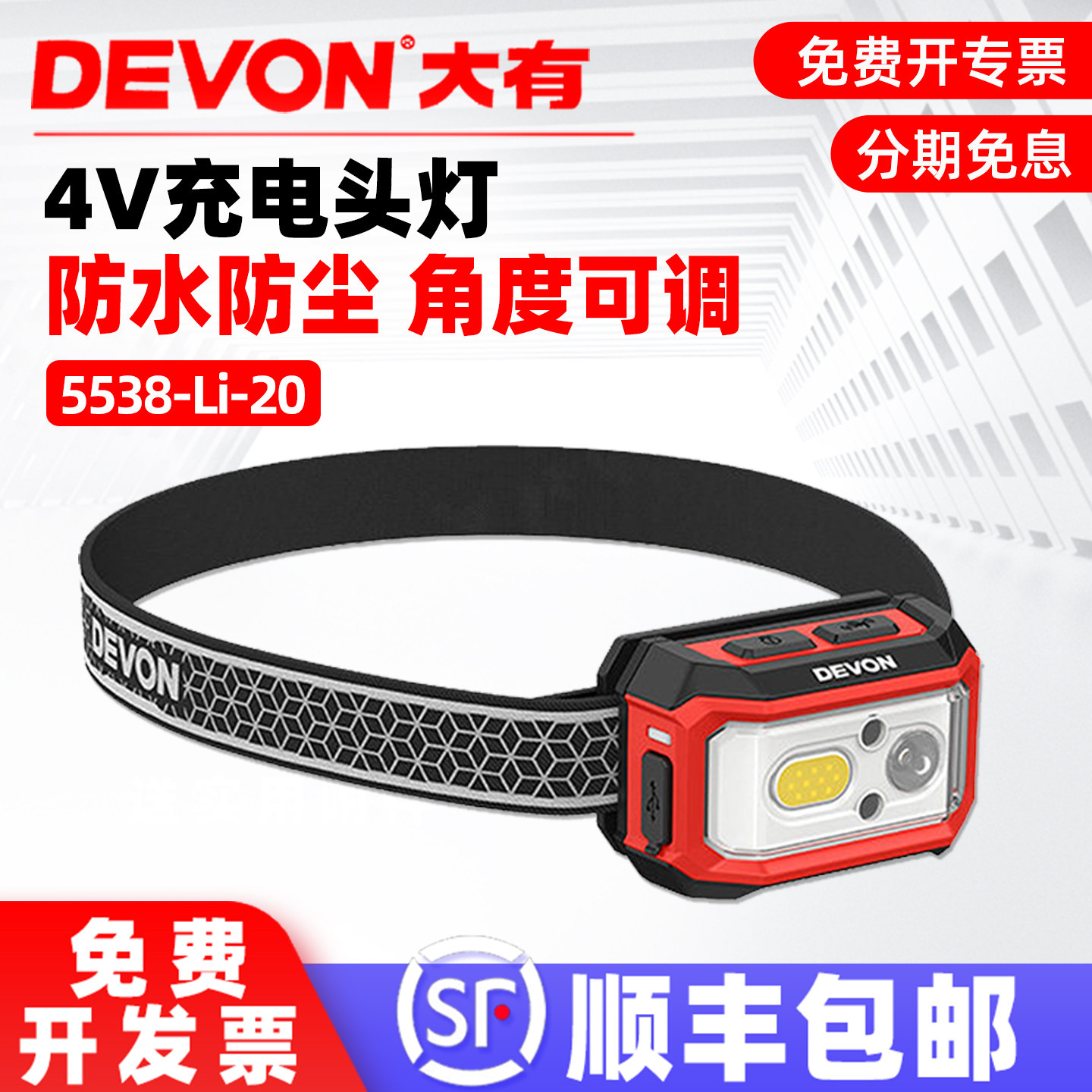 大有头戴式头灯野外强光充电户外登山钓鱼夜钓露营聚光泛光灯5538