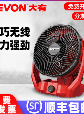 大有充电式电风扇锂电落地扇插电大风力小型可携式强力家用6801