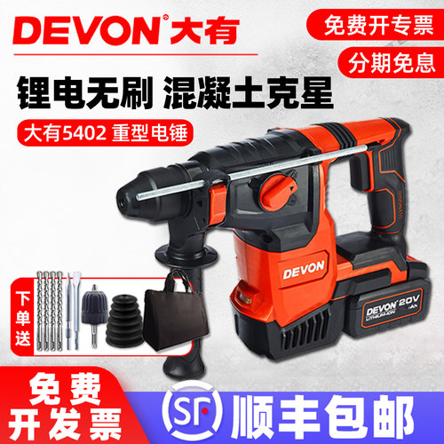 顺丰包邮【正品】大有充电电锤