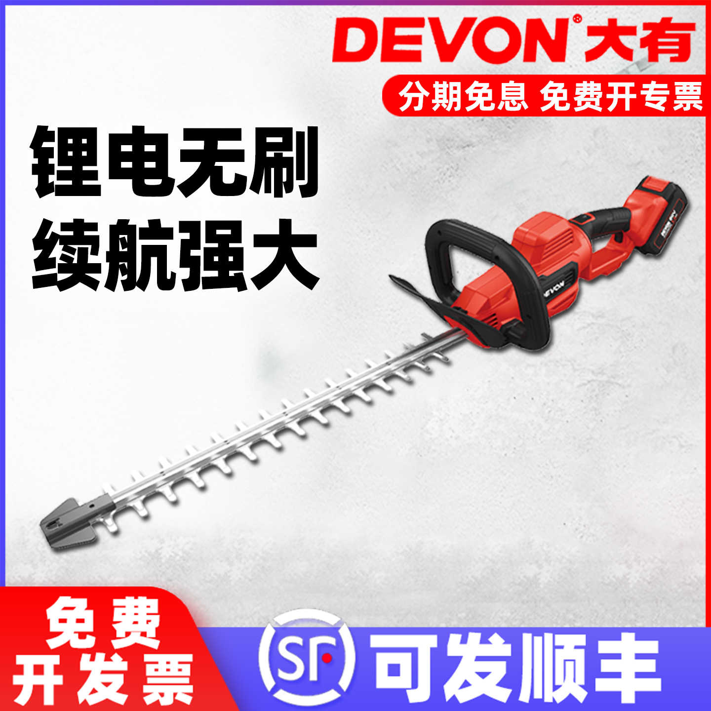 【大有正品】无刷充电绿篱机