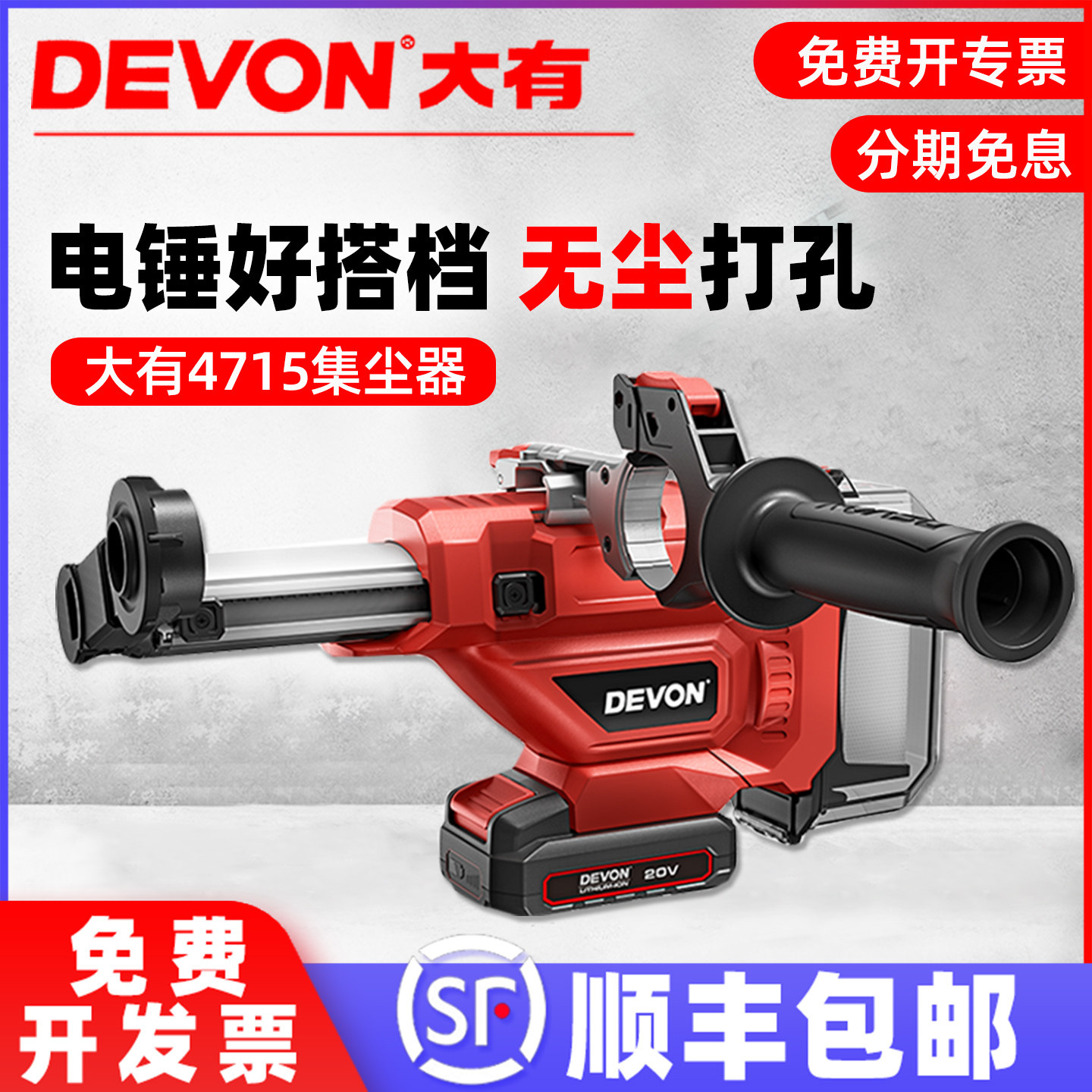 顺丰包邮【正品】电锤辅助吸尘器