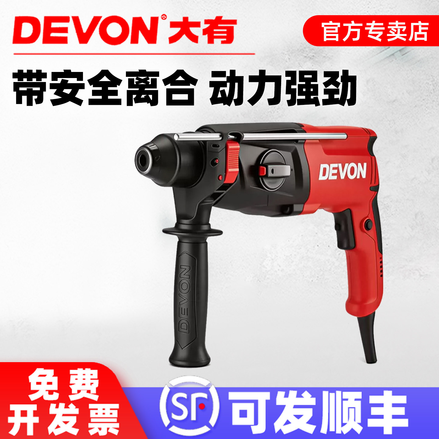 大有26mm轻型多功能电锤冲击钻家用电钻电镐锤钻平钻1107-26系