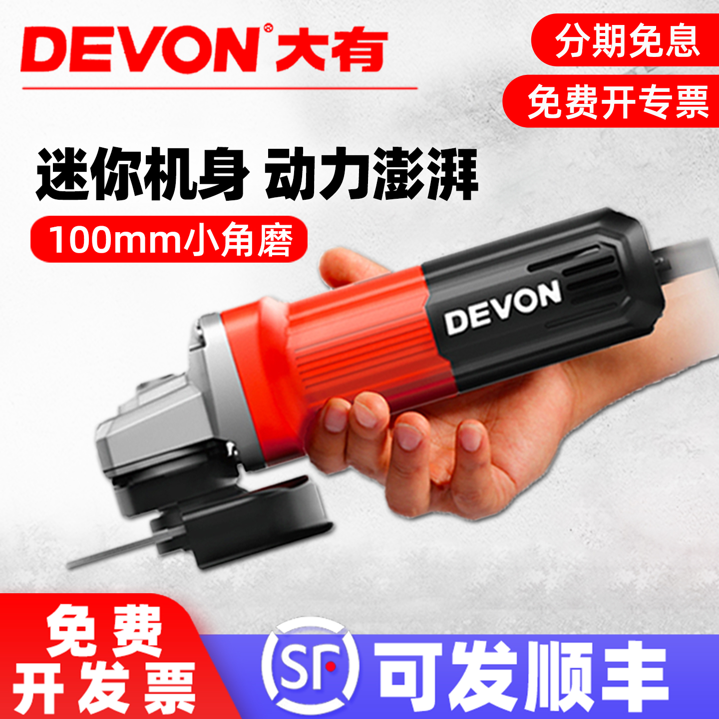 大有角磨机迷你家用100型细手柄小蛮腰小型打磨切割电动工具2852