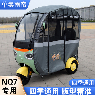 一体车棚雨帘NQ7防雨四季