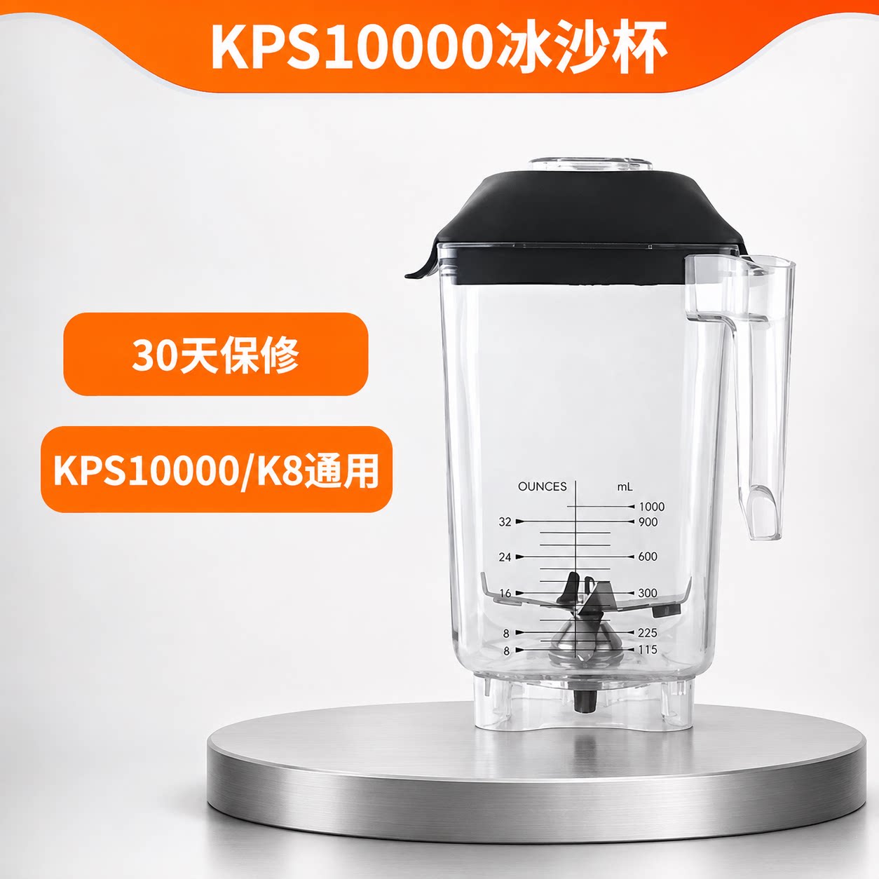 通用沪上阿姨书亦烧仙草古茗商用冰沙机KS10000配件杯子量杯刀组图片