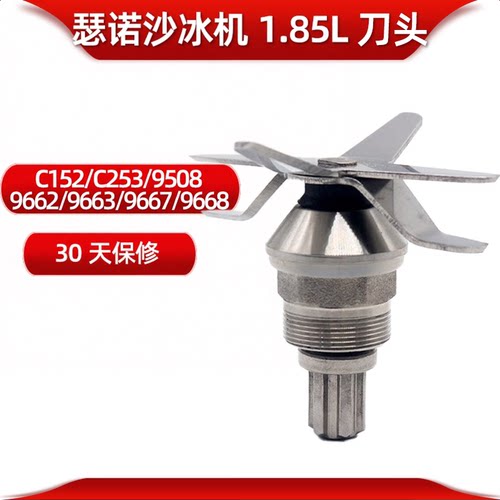 瑟诺C152/C253/9508/9662/9663/9667/9668沙冰破壁机刀头片组配件