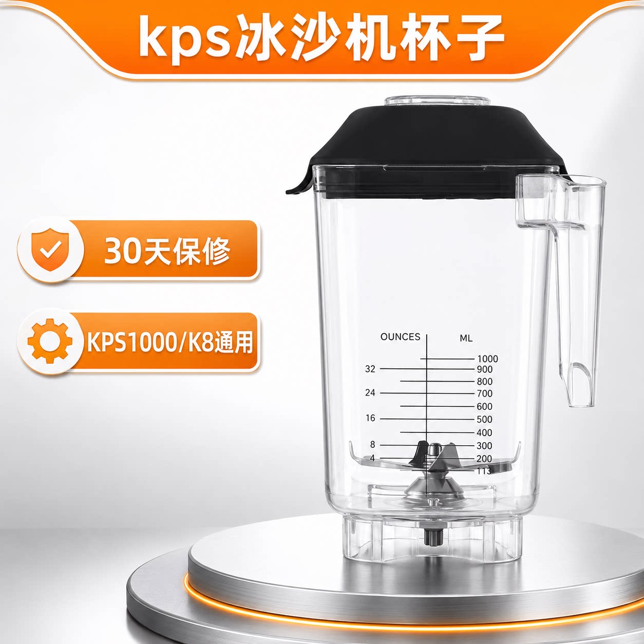 通用沪上-阿姨K8书亦烧仙草星颐商用冰沙机KS10000配件杯子刀头组图片