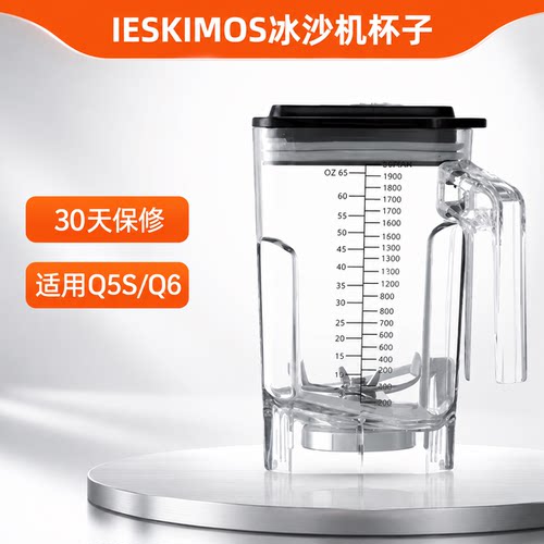 通用IESKIMOS蓝卡斯Q6商用沙冰机雪尔惠杯子配件Q5S杯壶桶刀头片