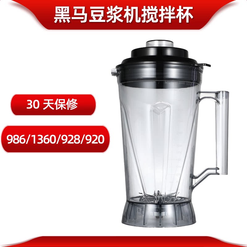 黑马破壁豆浆机上杯料理机通用配件6.5升搅拌机杯子壶桶杯组轴承