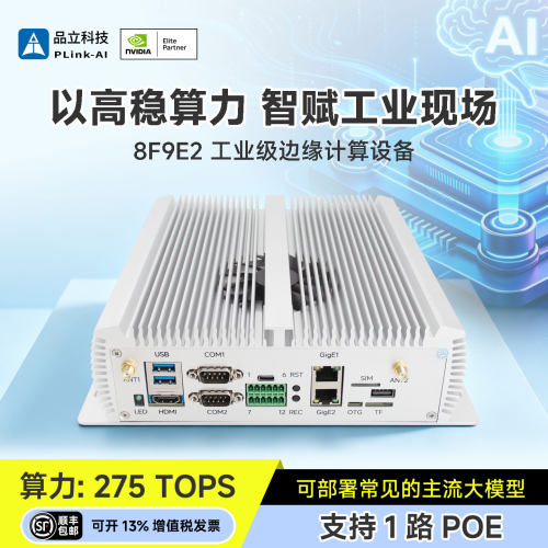 AGX ORIN64G边缘计算智盒多路扩展POE供电网口工业级AI域控