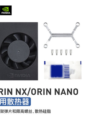 Jetson orin nx模组散热器tx2散热风扇agx orin核心散热风扇