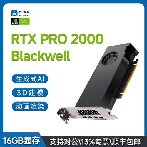 RTXPRO2000pro500048G显卡