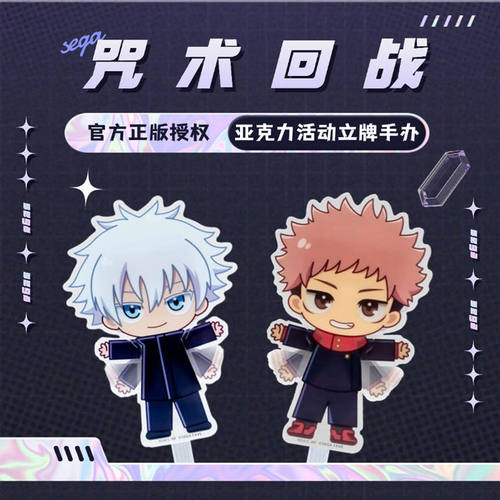 日本正版咒术回战亚克力SEGA