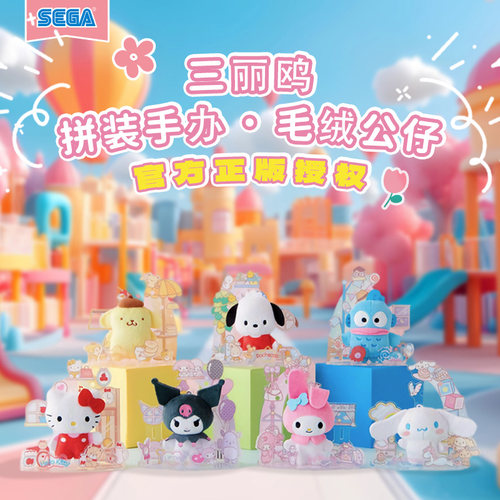 世嘉HELLOKITTY多场景搭建摆件