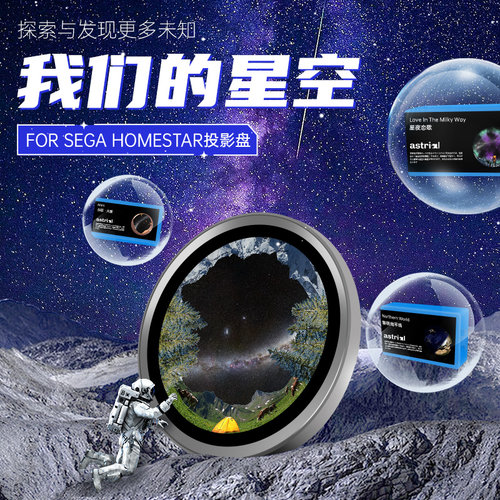 全新世嘉星空灯专用唯美彩色高清