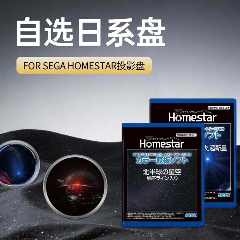 日系盘自选彩色星空灯高清碟盘