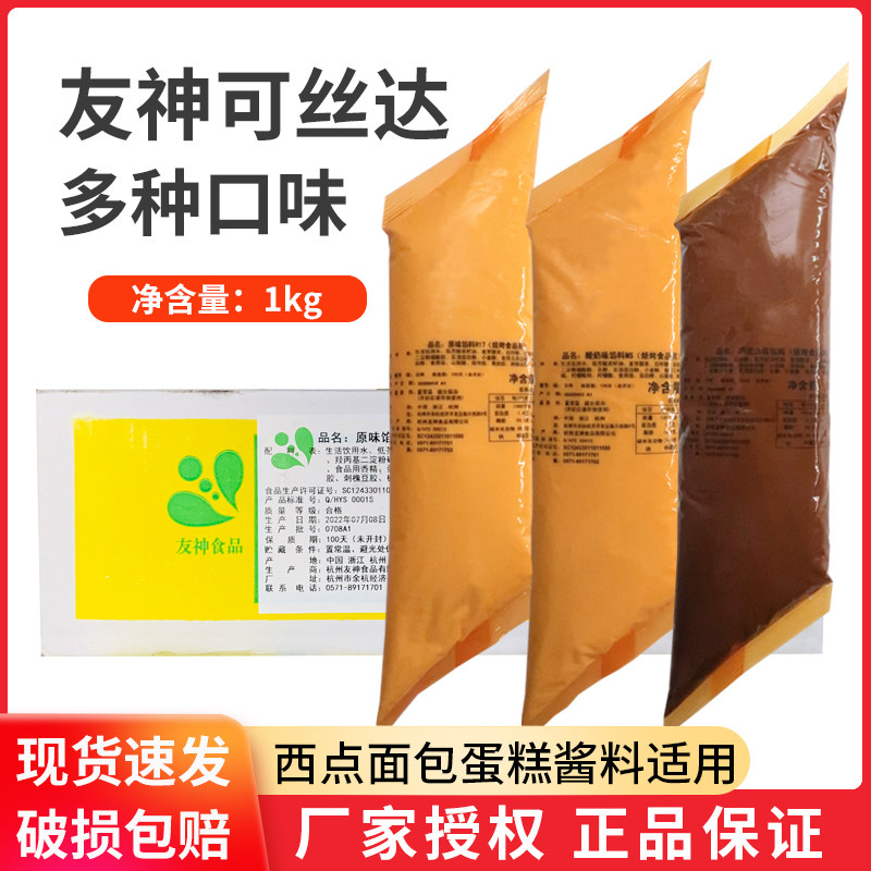 友神可丝达卡仕达烘焙夹心馅料