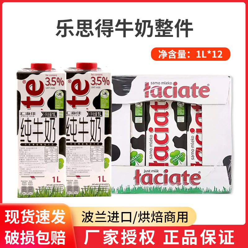 乐思得全脂纯牛奶1L咖啡奶茶商用