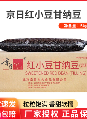 京日红小豆甘纳豆5kg糖纳红豆蜜豆面包吐司奶茶烘焙甜品原料JC45