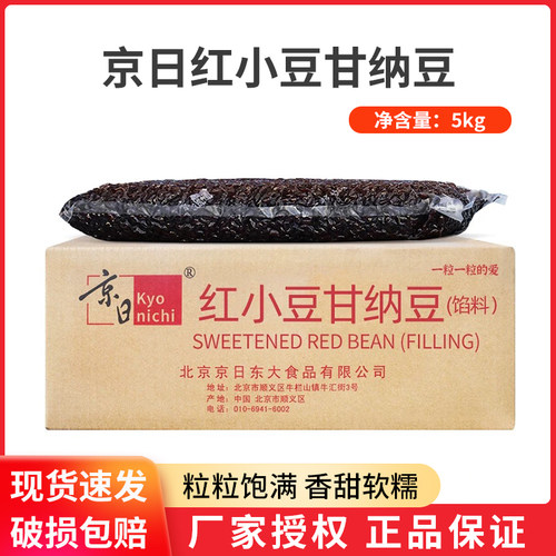 红小豆甘纳豆烘焙馅料饮品