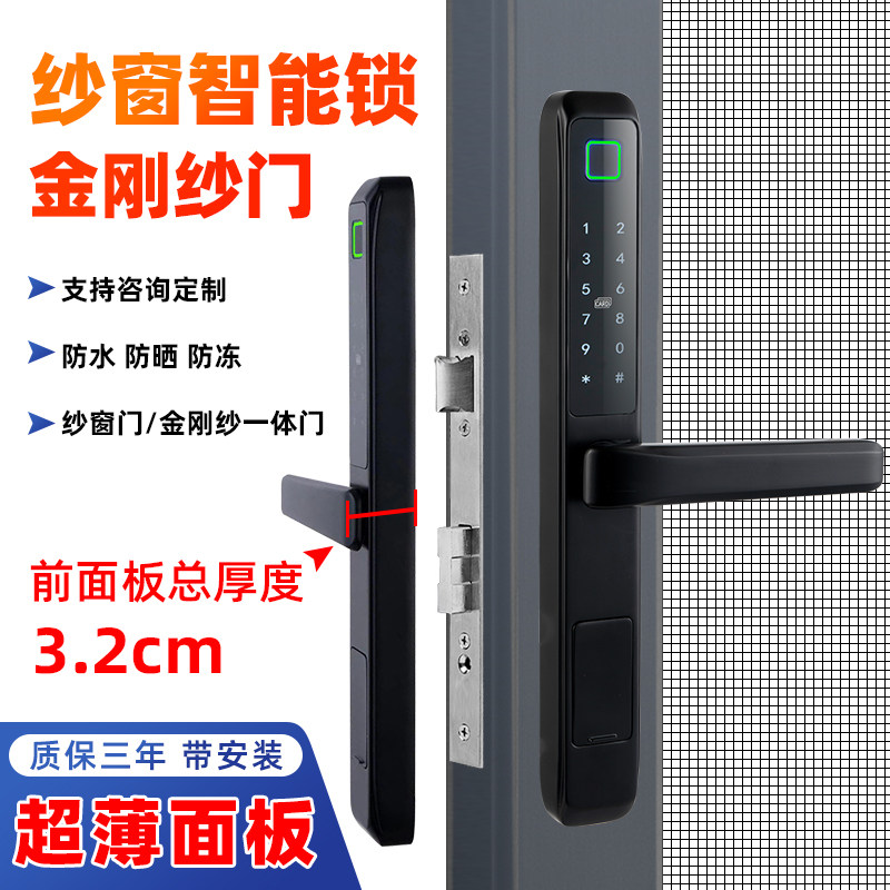 断桥铝合金指纹锁金刚纱窗矮把手室外铁门户外智能庭院防水密码锁