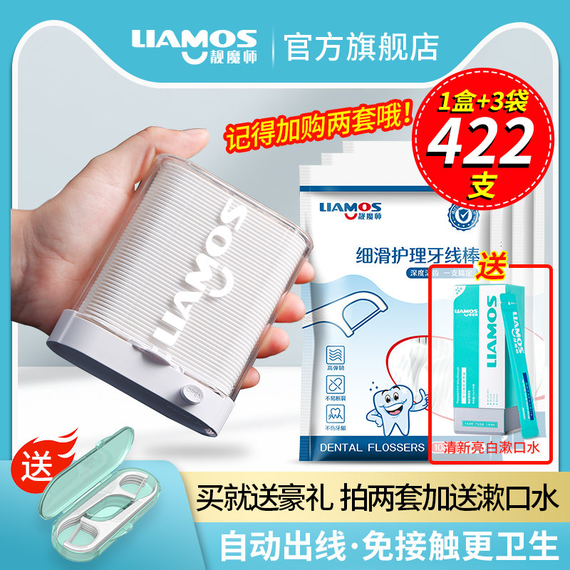 靓魔师牙线家庭装超细牙签线剔牙线便携式随身自动盒牙线棒大包装