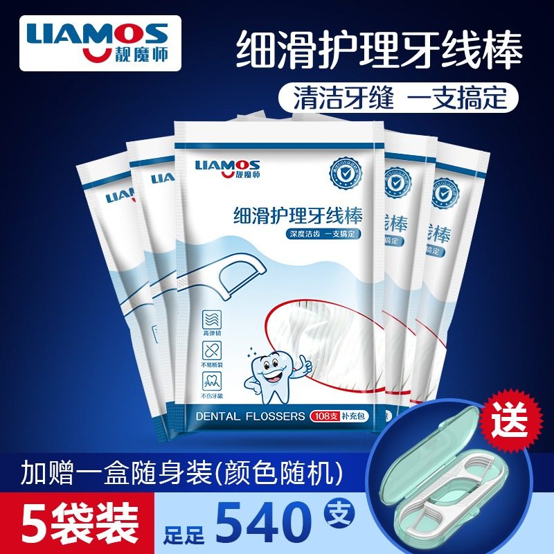 靓魔师牙线家庭装超细便携随身剔牙线牙签线一次性护理牙线棒5袋