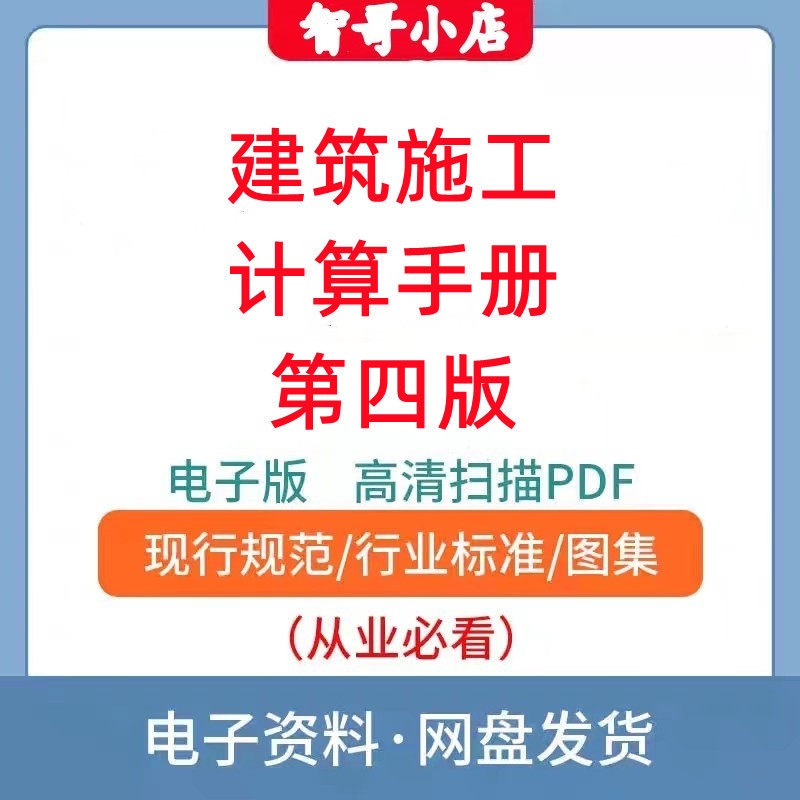 建筑施工计算手册(第四版)PDF格式
