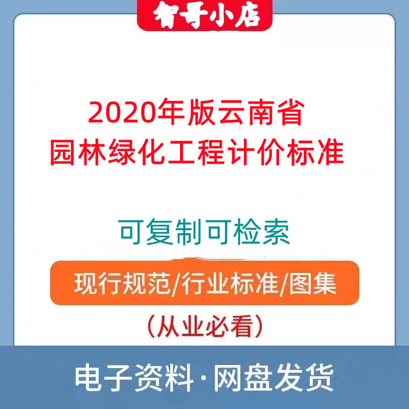 2020年版云南省园林绿化工程计价标准电子版PDF
