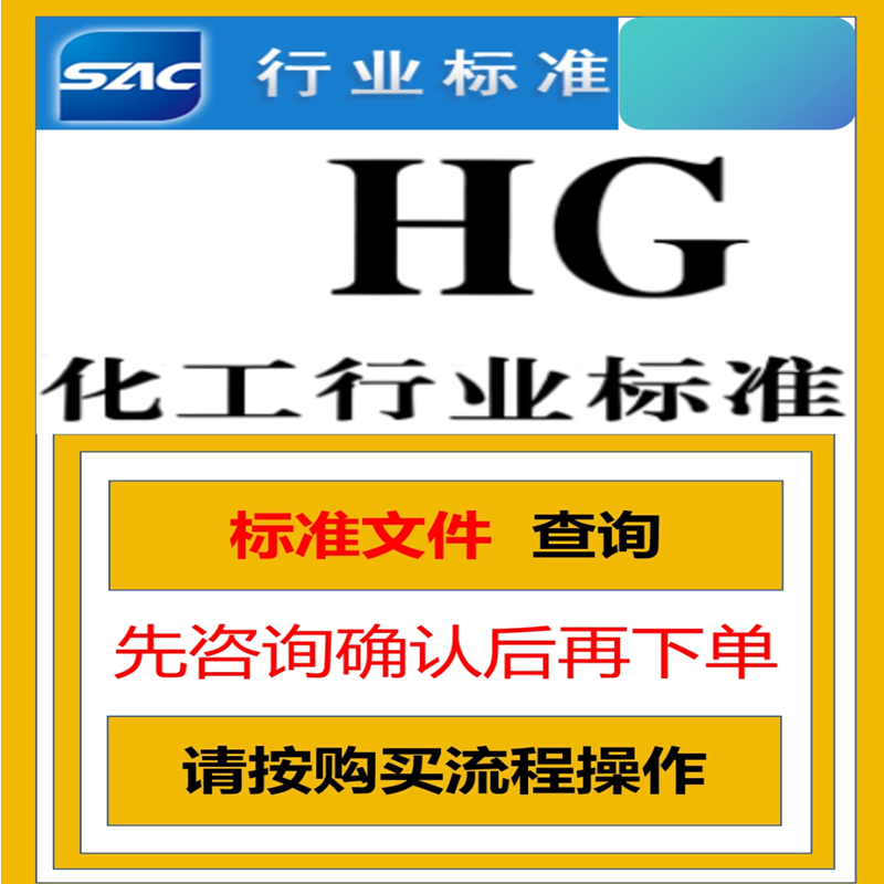 行业标准国标GB化工HG石化SH能源NB机械JB标准电子版代下载