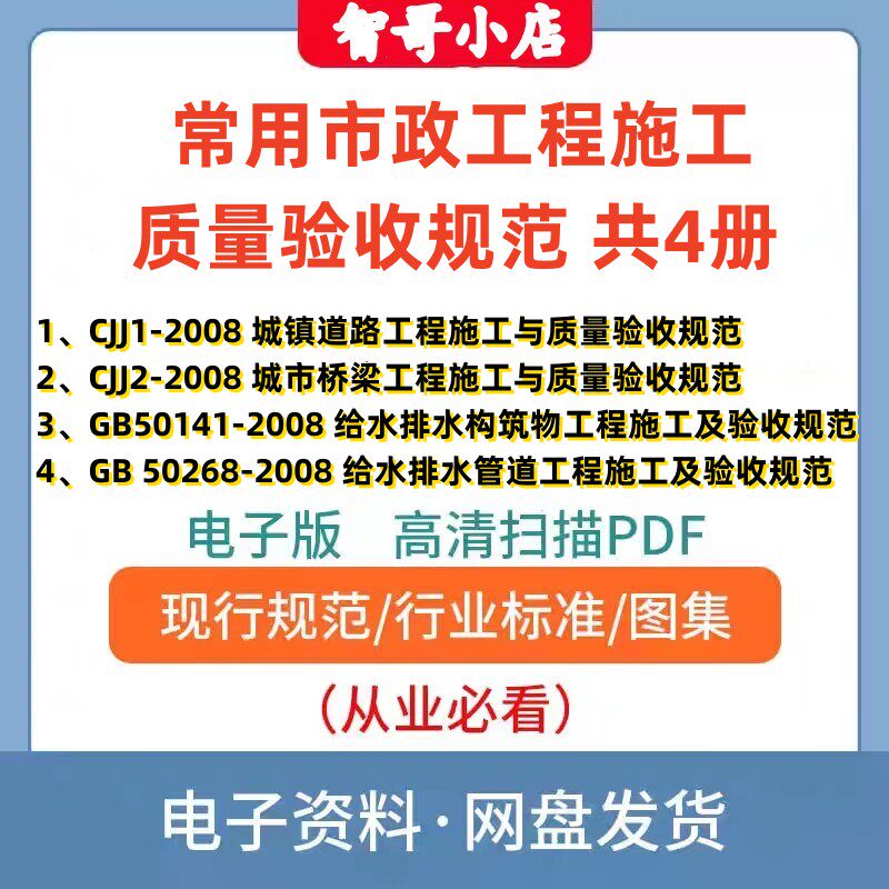 市政工程质量验收规范4本套 城镇道路桥梁管道工程施工与质量验收