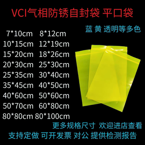 金属零配件包装袋vci气相防锈