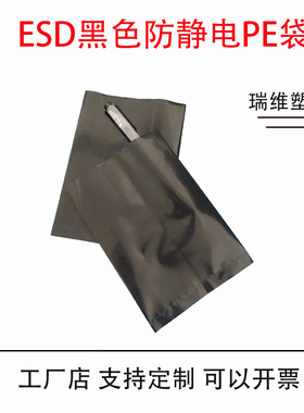 瑞维黑色防静电pe袋粉末内膜不透光袋子医疗电子废物袋