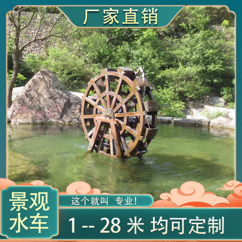 户外防腐木景观水车流水摆件园林大型实木脚踩木制仿古手摇水车轮