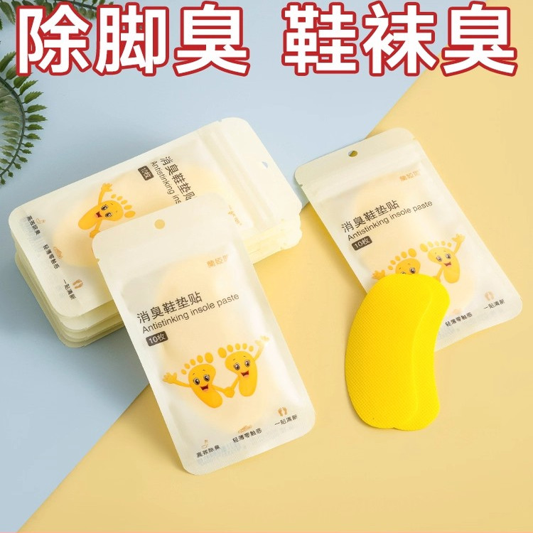 鞋子除臭贴脚臭神器篮球鞋防臭留香除异味杀菌巨臭吸汗鞋垫香薰片